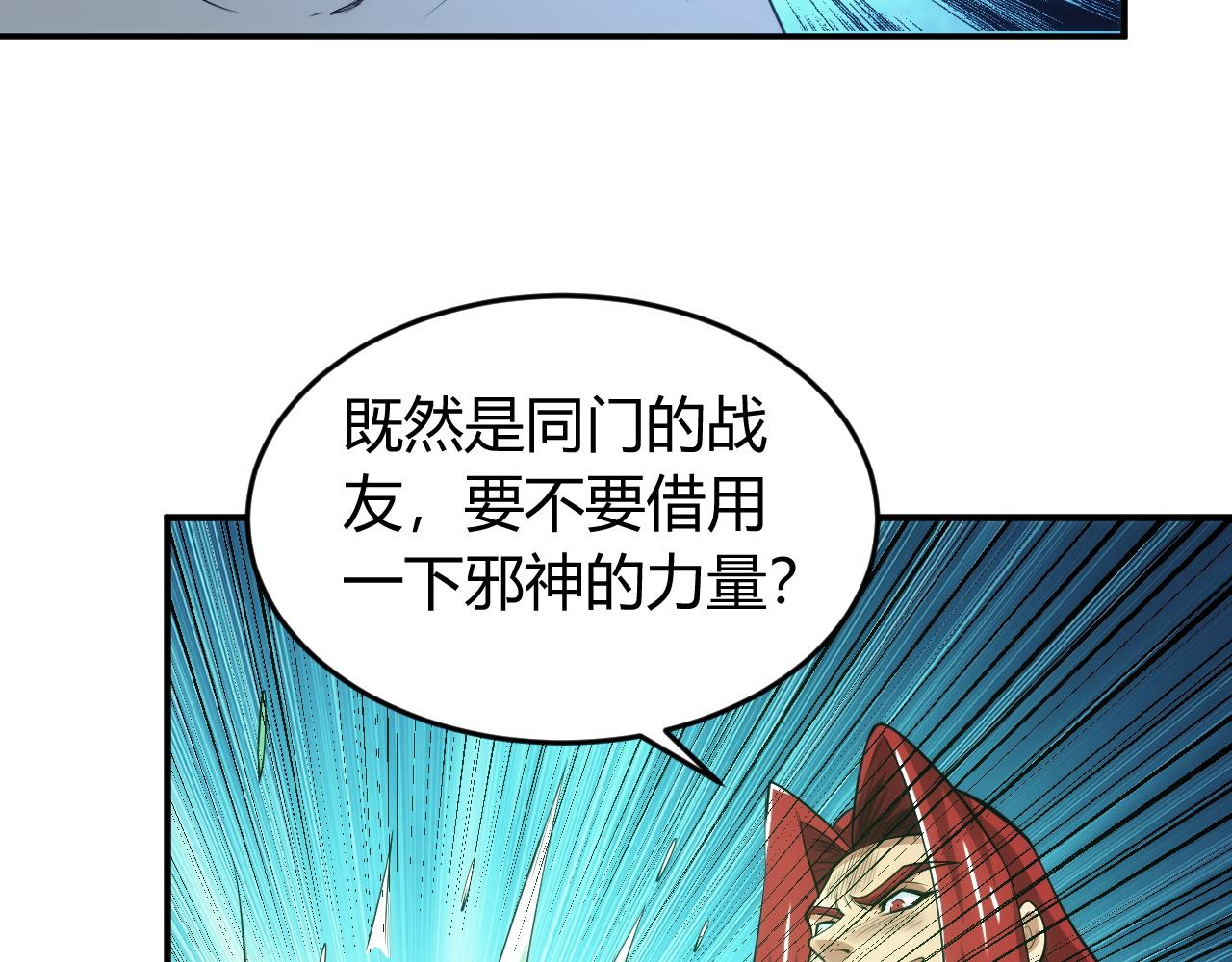 《氪金玩家》漫画最新章节第254话 邪神的“馈赠”免费下拉式在线观看章节第【52】张图片