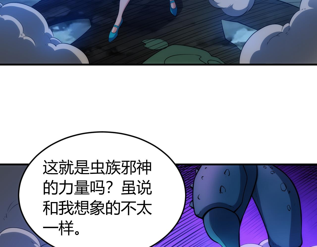 《氪金玩家》漫画最新章节第256话 虫族邪神免费下拉式在线观看章节第【17】张图片