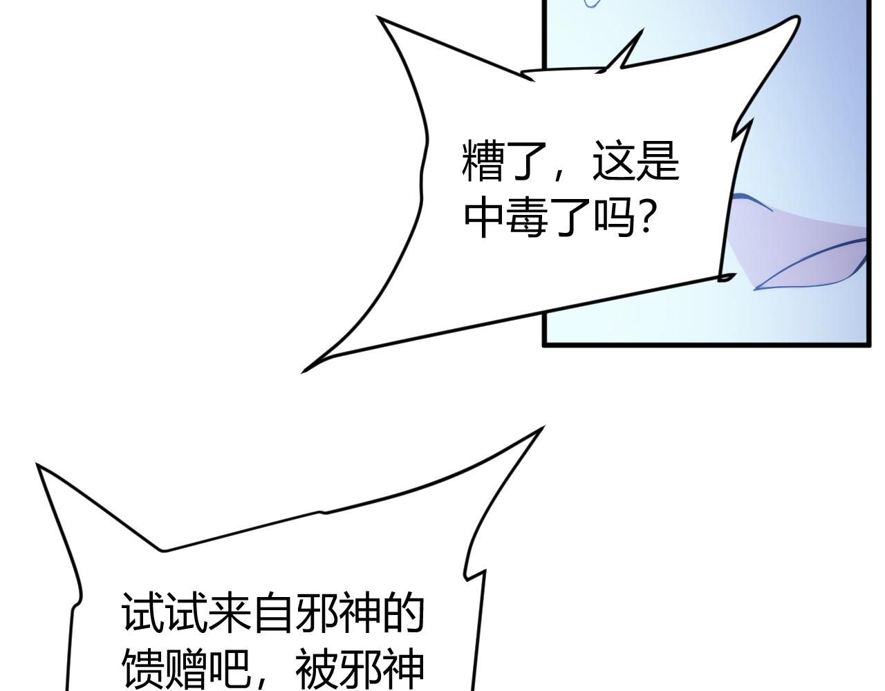 《氪金玩家》漫画最新章节第256话 虫族邪神免费下拉式在线观看章节第【85】张图片