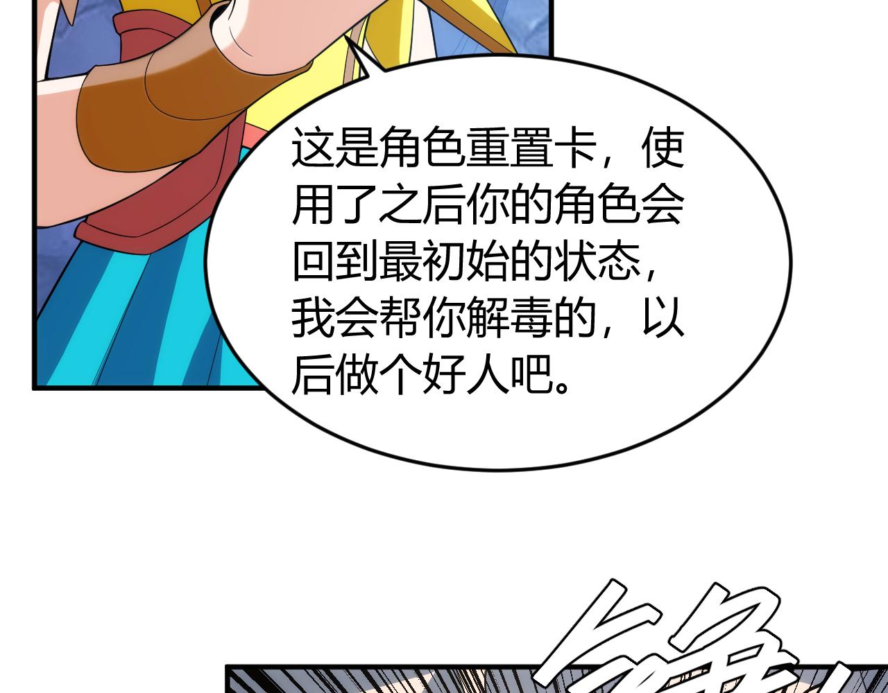 《氪金玩家》漫画最新章节第258话 觉醒：神农使免费下拉式在线观看章节第【62】张图片