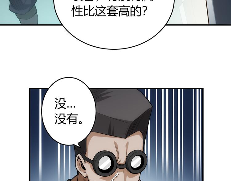 《氪金玩家》漫画最新章节第26话 还不够？免费下拉式在线观看章节第【10】张图片