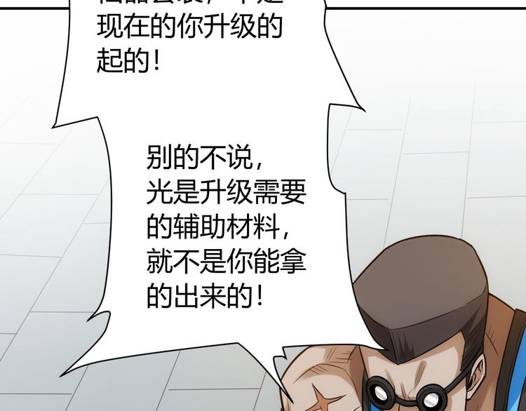 《氪金玩家》漫画最新章节第26话 还不够？免费下拉式在线观看章节第【25】张图片