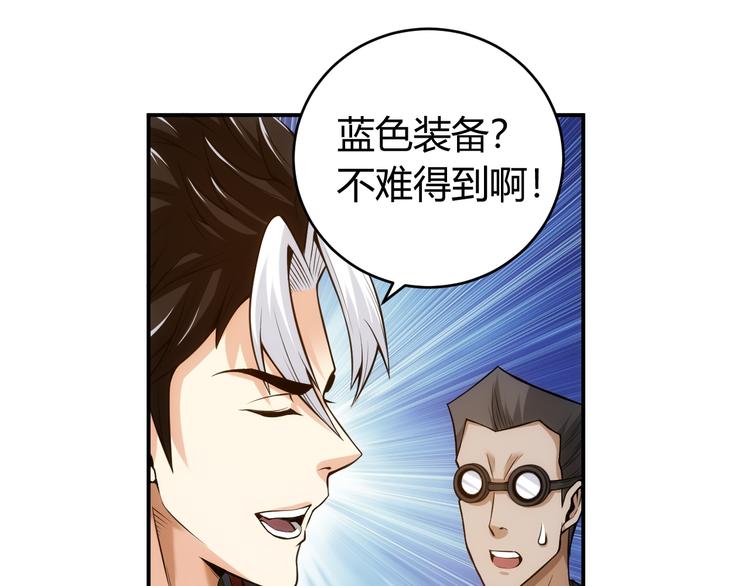 《氪金玩家》漫画最新章节第26话 还不够？免费下拉式在线观看章节第【31】张图片