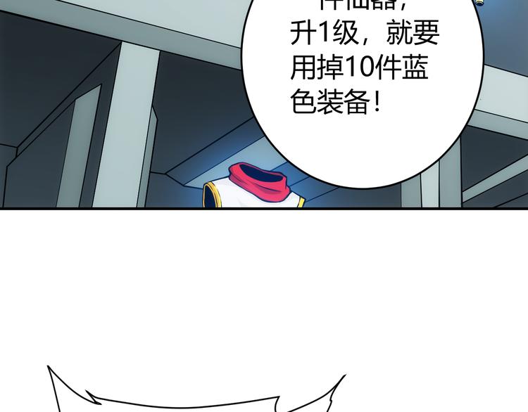 《氪金玩家》漫画最新章节第26话 还不够？免费下拉式在线观看章节第【34】张图片