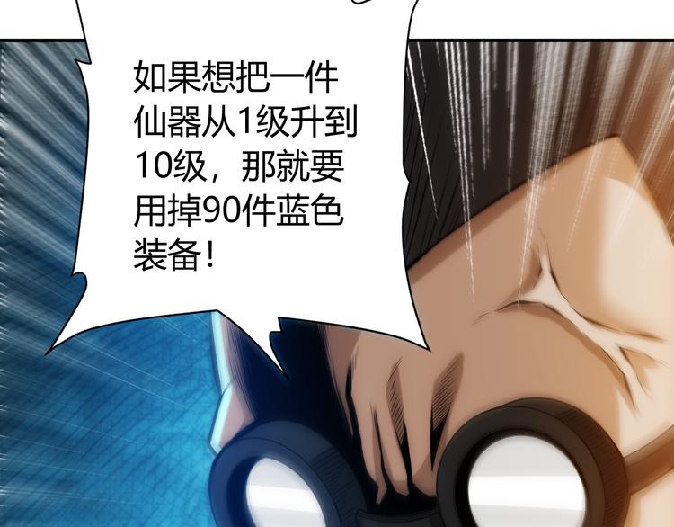 《氪金玩家》漫画最新章节第26话 还不够？免费下拉式在线观看章节第【35】张图片