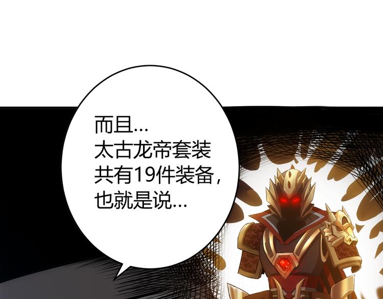 《氪金玩家》漫画最新章节第26话 还不够？免费下拉式在线观看章节第【37】张图片