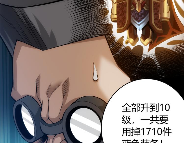 《氪金玩家》漫画最新章节第26话 还不够？免费下拉式在线观看章节第【38】张图片