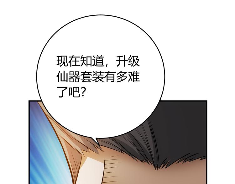 《氪金玩家》漫画最新章节第26话 还不够？免费下拉式在线观看章节第【42】张图片