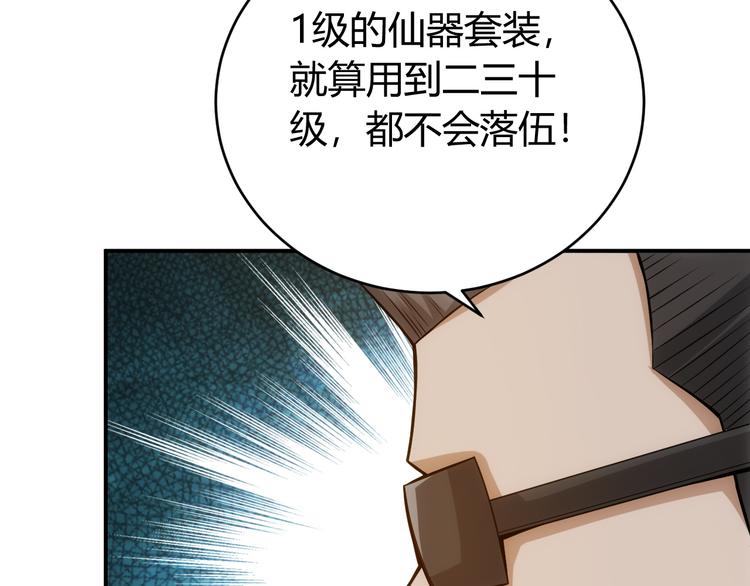 《氪金玩家》漫画最新章节第26话 还不够？免费下拉式在线观看章节第【46】张图片