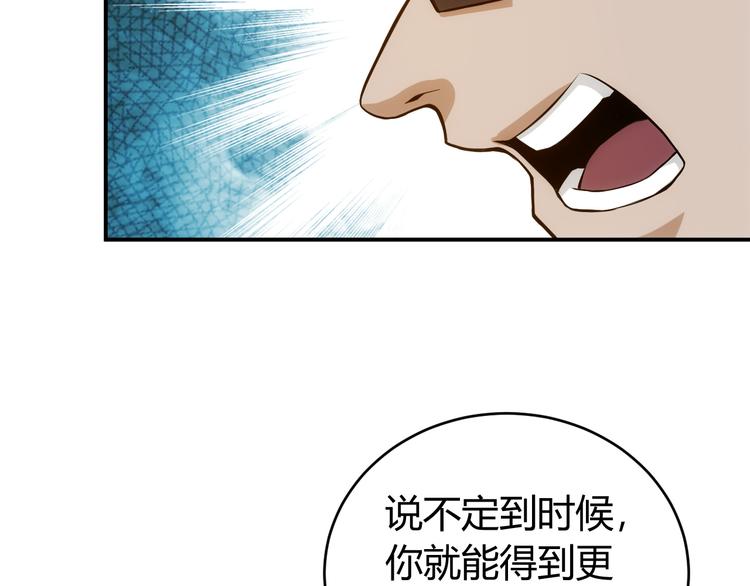 《氪金玩家》漫画最新章节第26话 还不够？免费下拉式在线观看章节第【47】张图片