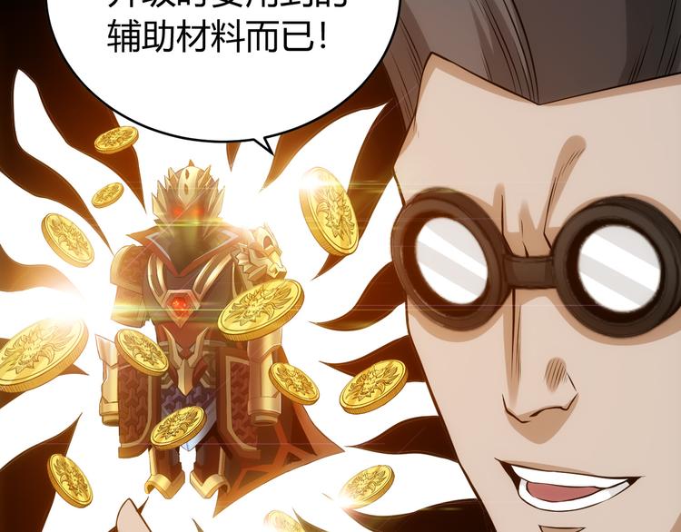 《氪金玩家》漫画最新章节第26话 还不够？免费下拉式在线观看章节第【65】张图片