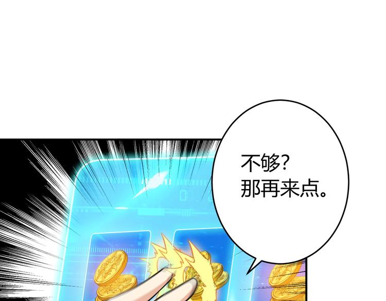 《氪金玩家》漫画最新章节第26话 还不够？免费下拉式在线观看章节第【77】张图片