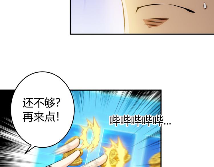 《氪金玩家》漫画最新章节第26话 还不够？免费下拉式在线观看章节第【80】张图片