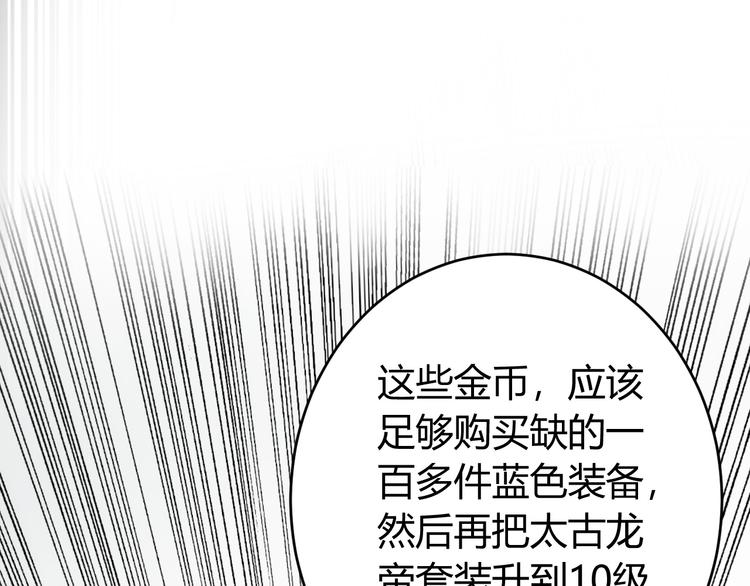 《氪金玩家》漫画最新章节第26话 还不够？免费下拉式在线观看章节第【88】张图片