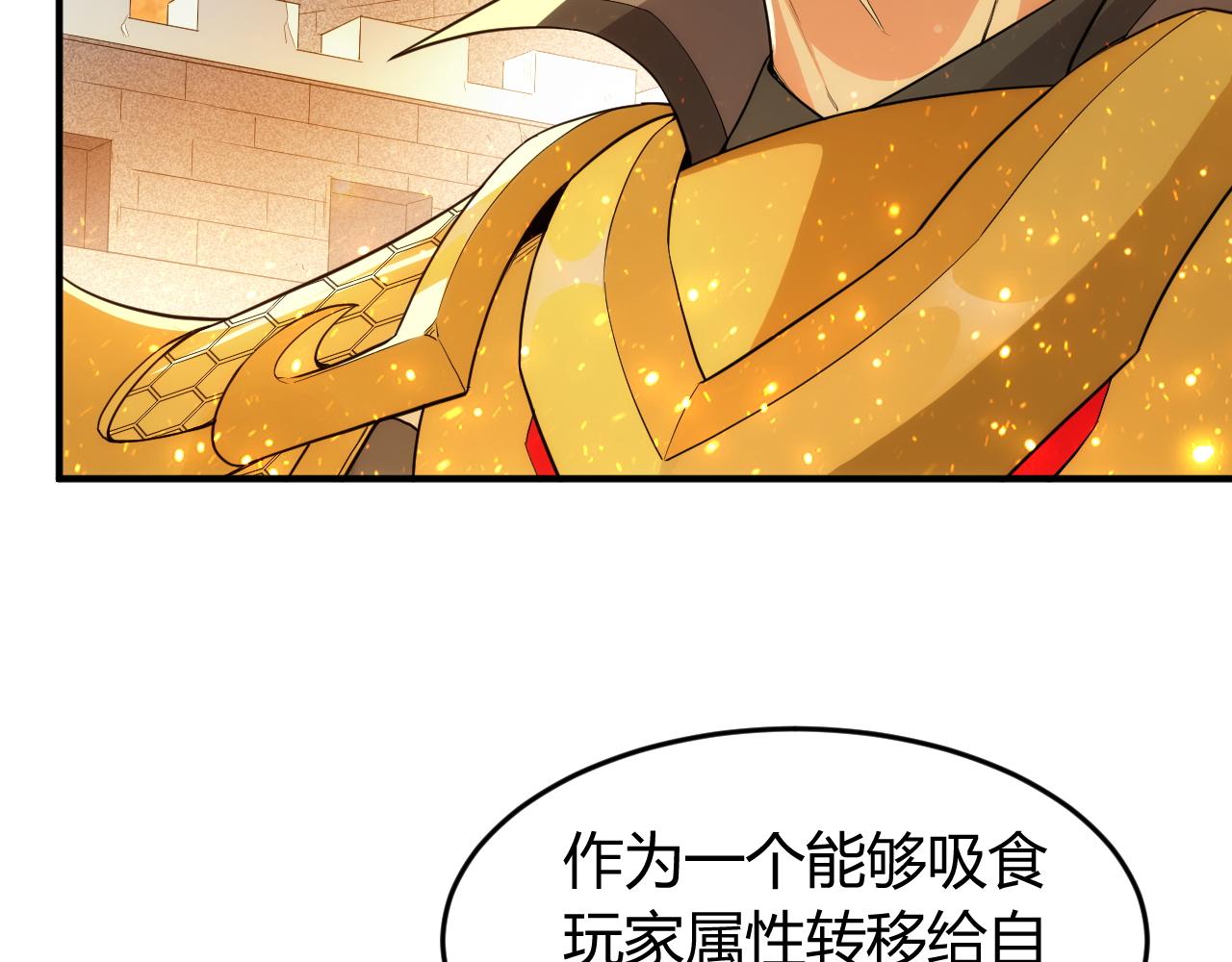 《氪金玩家》漫画最新章节第259话 偷天换日免费下拉式在线观看章节第【25】张图片