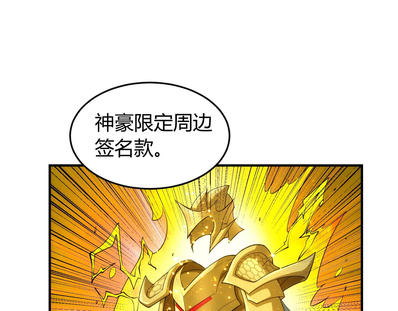 《氪金玩家》漫画最新章节第259话 偷天换日免费下拉式在线观看章节第【32】张图片