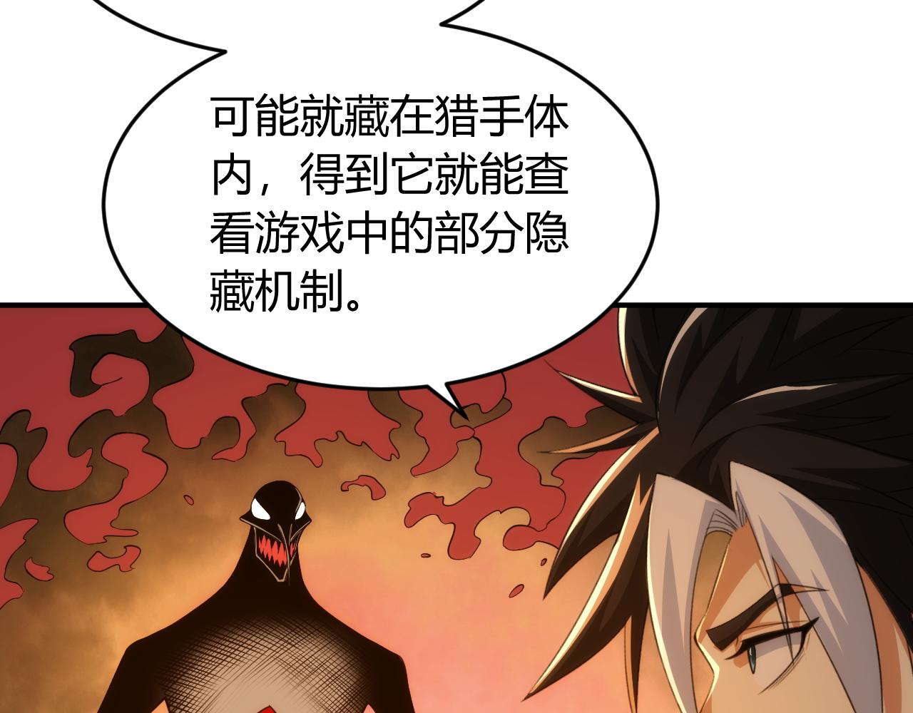 《氪金玩家》漫画最新章节第259话 偷天换日免费下拉式在线观看章节第【42】张图片