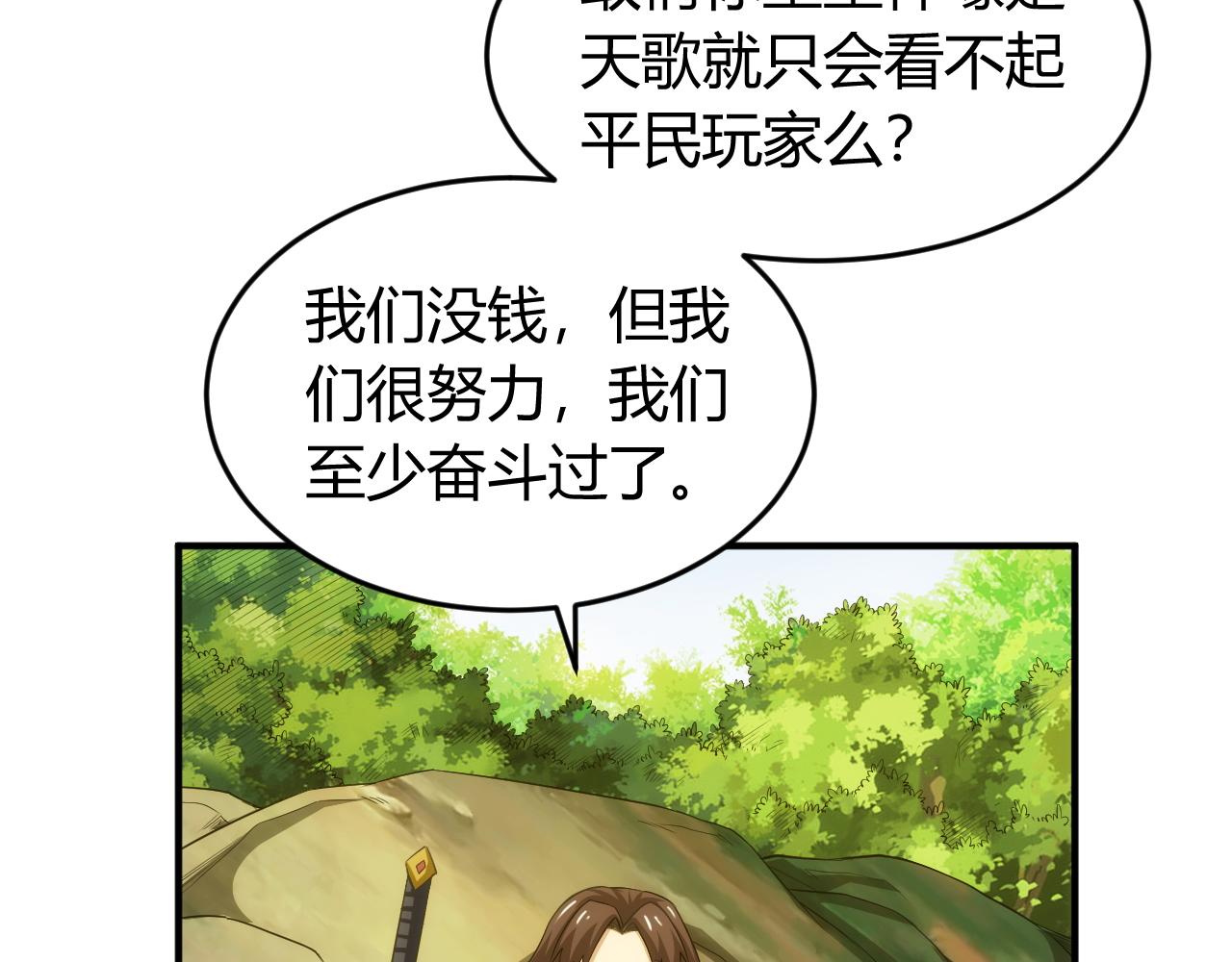 《氪金玩家》漫画最新章节第259话 偷天换日免费下拉式在线观看章节第【59】张图片