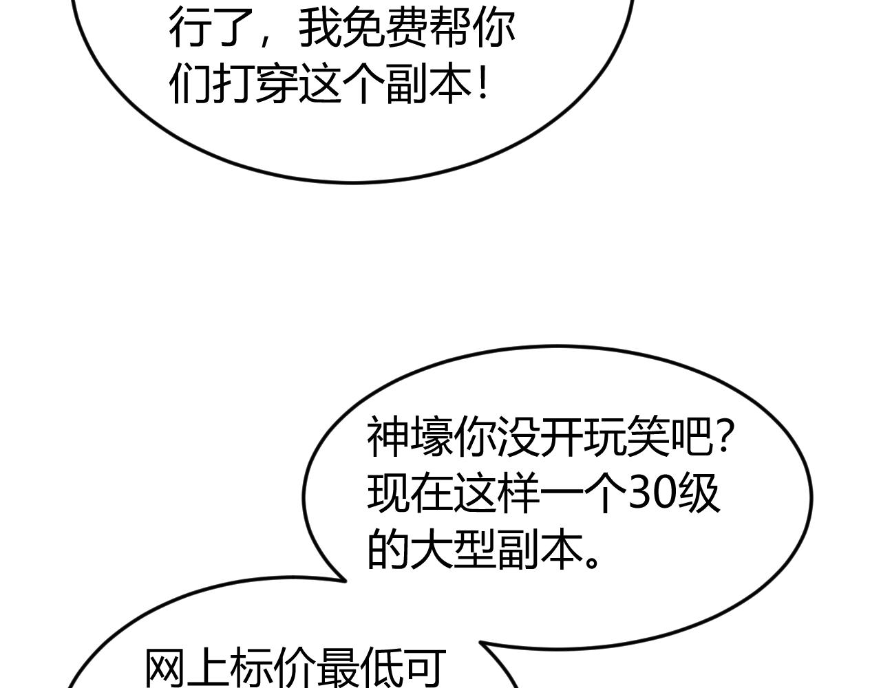 《氪金玩家》漫画最新章节第259话 偷天换日免费下拉式在线观看章节第【64】张图片