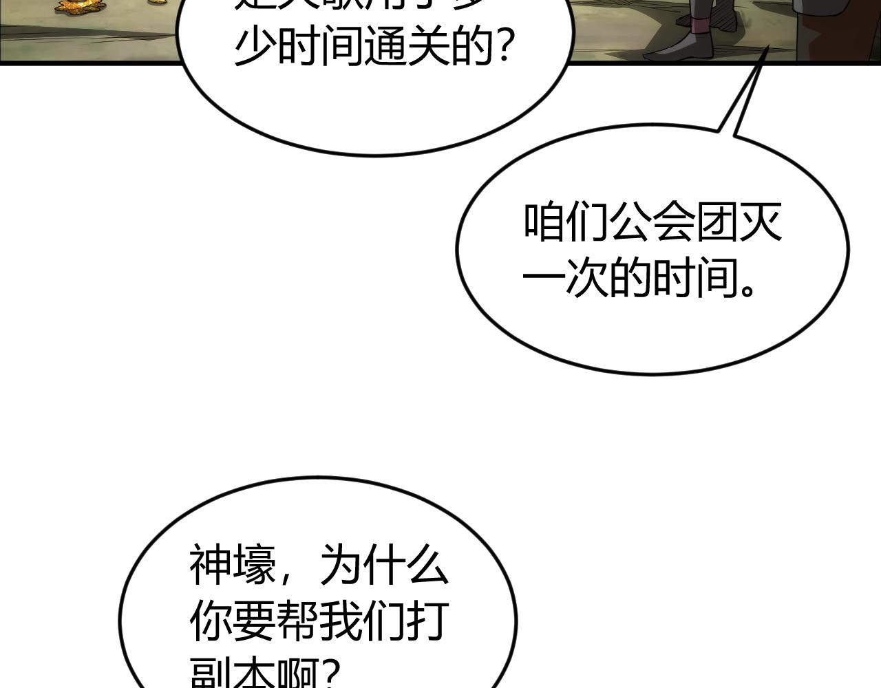 《氪金玩家》漫画最新章节第259话 偷天换日免费下拉式在线观看章节第【73】张图片