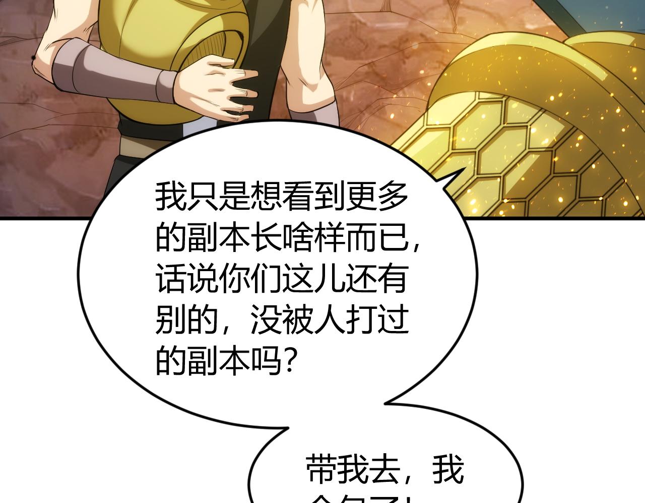 《氪金玩家》漫画最新章节第259话 偷天换日免费下拉式在线观看章节第【75】张图片