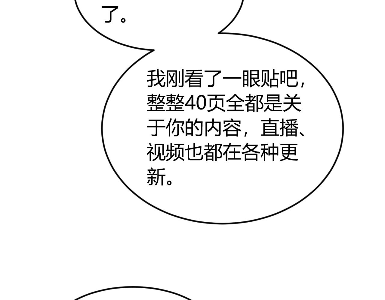 《氪金玩家》漫画最新章节第260话 将计就计免费下拉式在线观看章节第【20】张图片