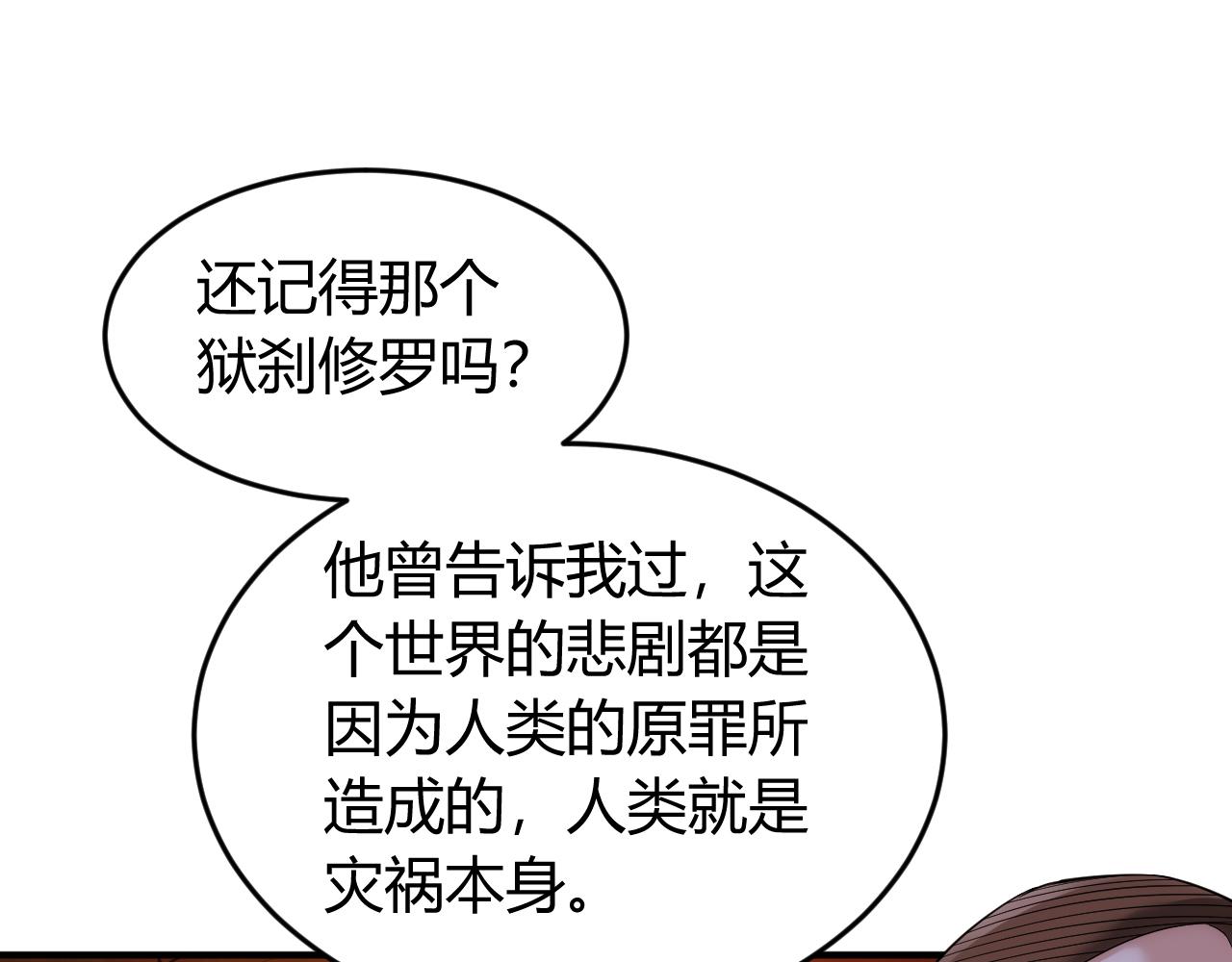 《氪金玩家》漫画最新章节第260话 将计就计免费下拉式在线观看章节第【44】张图片