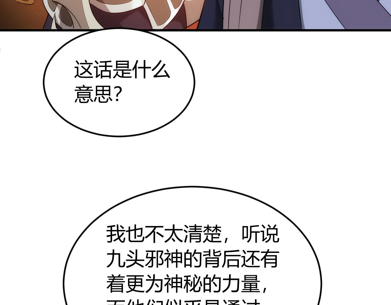 《氪金玩家》漫画最新章节第260话 将计就计免费下拉式在线观看章节第【46】张图片