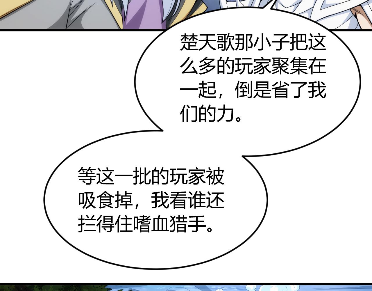 《氪金玩家》漫画最新章节第260话 将计就计免费下拉式在线观看章节第【83】张图片