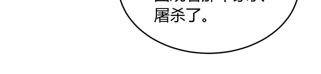 《氪金玩家》漫画最新章节第260话 将计就计免费下拉式在线观看章节第【85】张图片