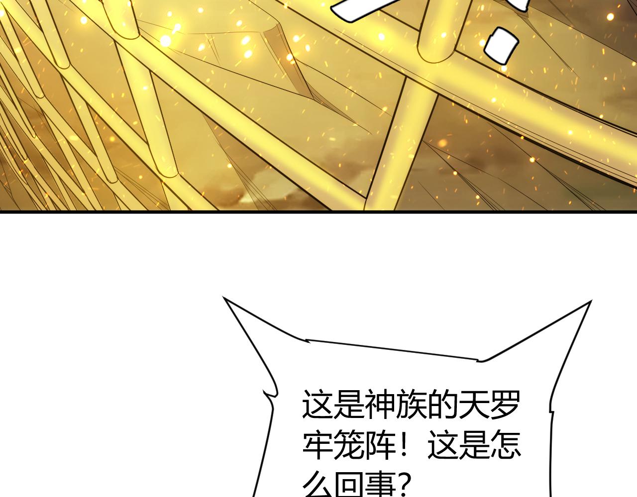 【氪金玩家】漫画-（第261话 天罗牢笼阵）章节漫画下拉式图片-43.jpg
