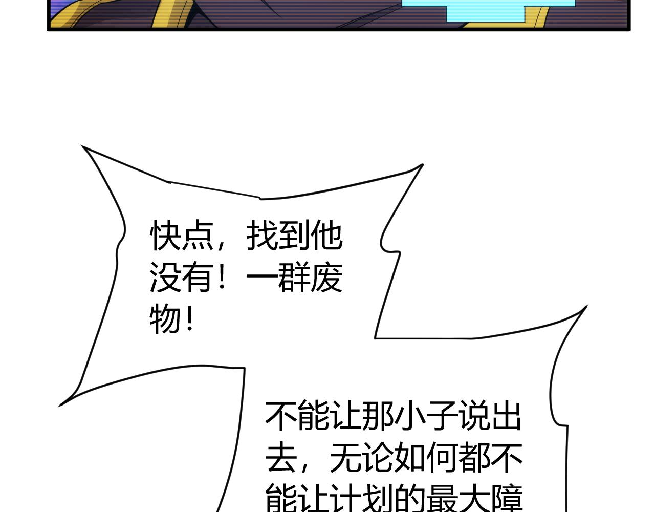 《氪金玩家》漫画最新章节第262话 红猴突现免费下拉式在线观看章节第【69】张图片