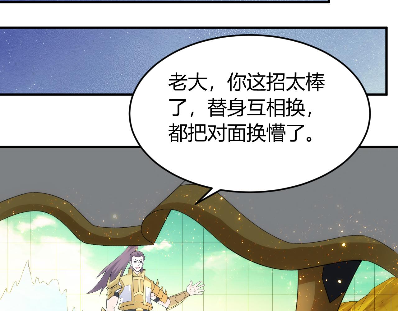 《氪金玩家》漫画最新章节第263话 我才是智将免费下拉式在线观看章节第【44】张图片