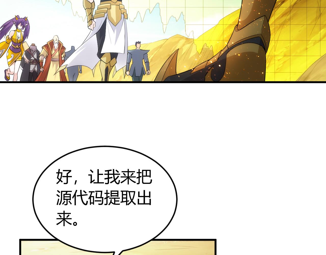 《氪金玩家》漫画最新章节第263话 我才是智将免费下拉式在线观看章节第【45】张图片