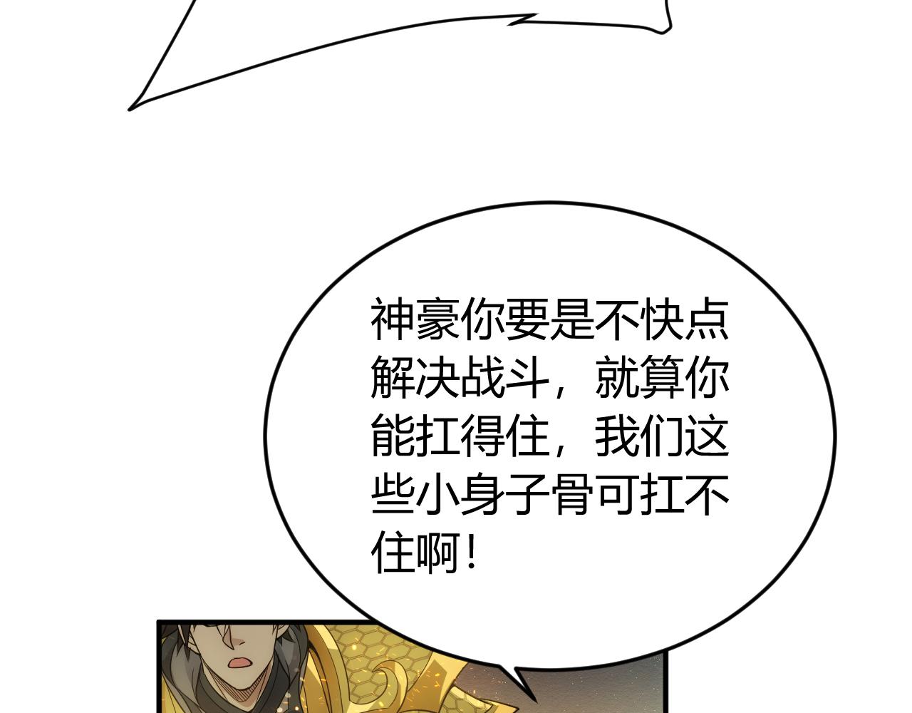 《氪金玩家》漫画最新章节第263话 我才是智将免费下拉式在线观看章节第【7】张图片