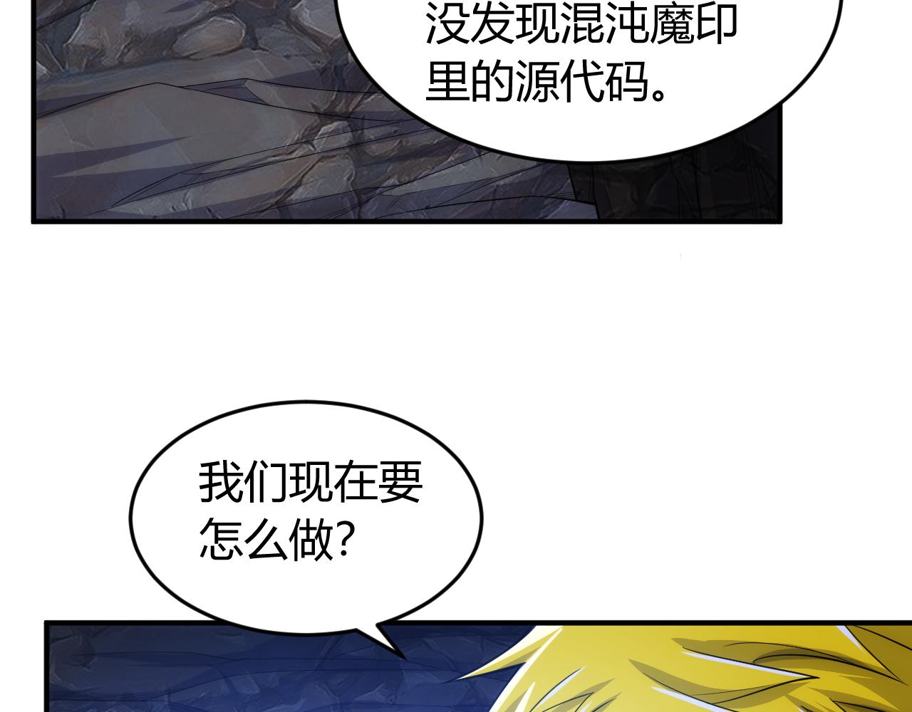 《氪金玩家》漫画最新章节第264话 混沌魔印免费下拉式在线观看章节第【49】张图片