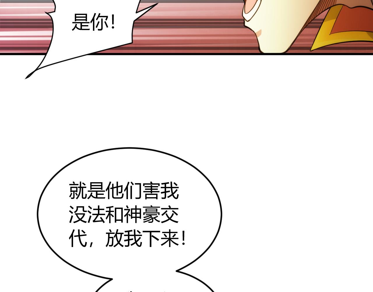 《氪金玩家》漫画最新章节第266话 源代码，解放！免费下拉式在线观看章节第【69】张图片