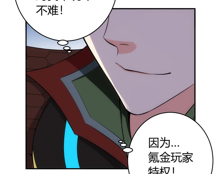 《氪金玩家》漫画最新章节第27话 鸟枪换炮免费下拉式在线观看章节第【102】张图片