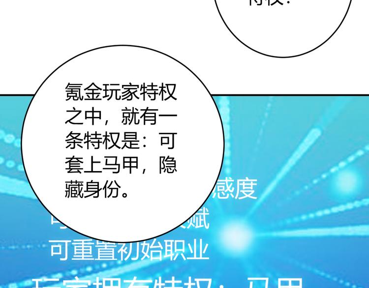 《氪金玩家》漫画最新章节第27话 鸟枪换炮免费下拉式在线观看章节第【103】张图片