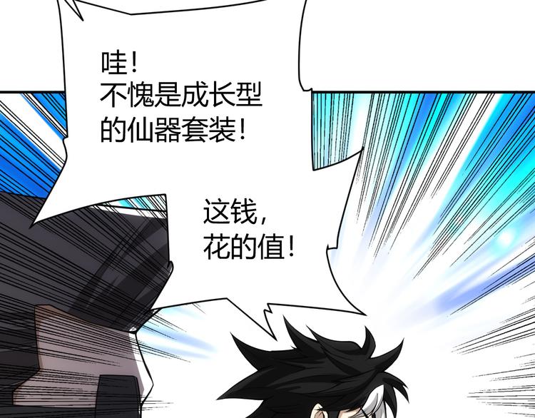 《氪金玩家》漫画最新章节第27话 鸟枪换炮免费下拉式在线观看章节第【25】张图片