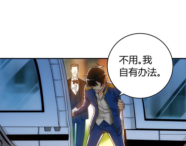 《氪金玩家》漫画最新章节第27话 鸟枪换炮免费下拉式在线观看章节第【73】张图片