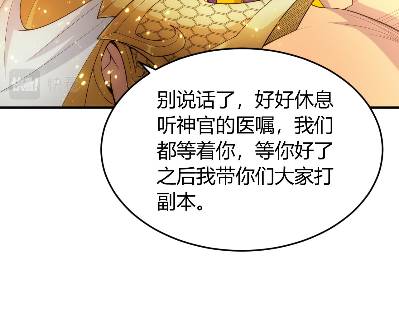 《氪金玩家》漫画最新章节第270话 修罗场再现免费下拉式在线观看章节第【31】张图片