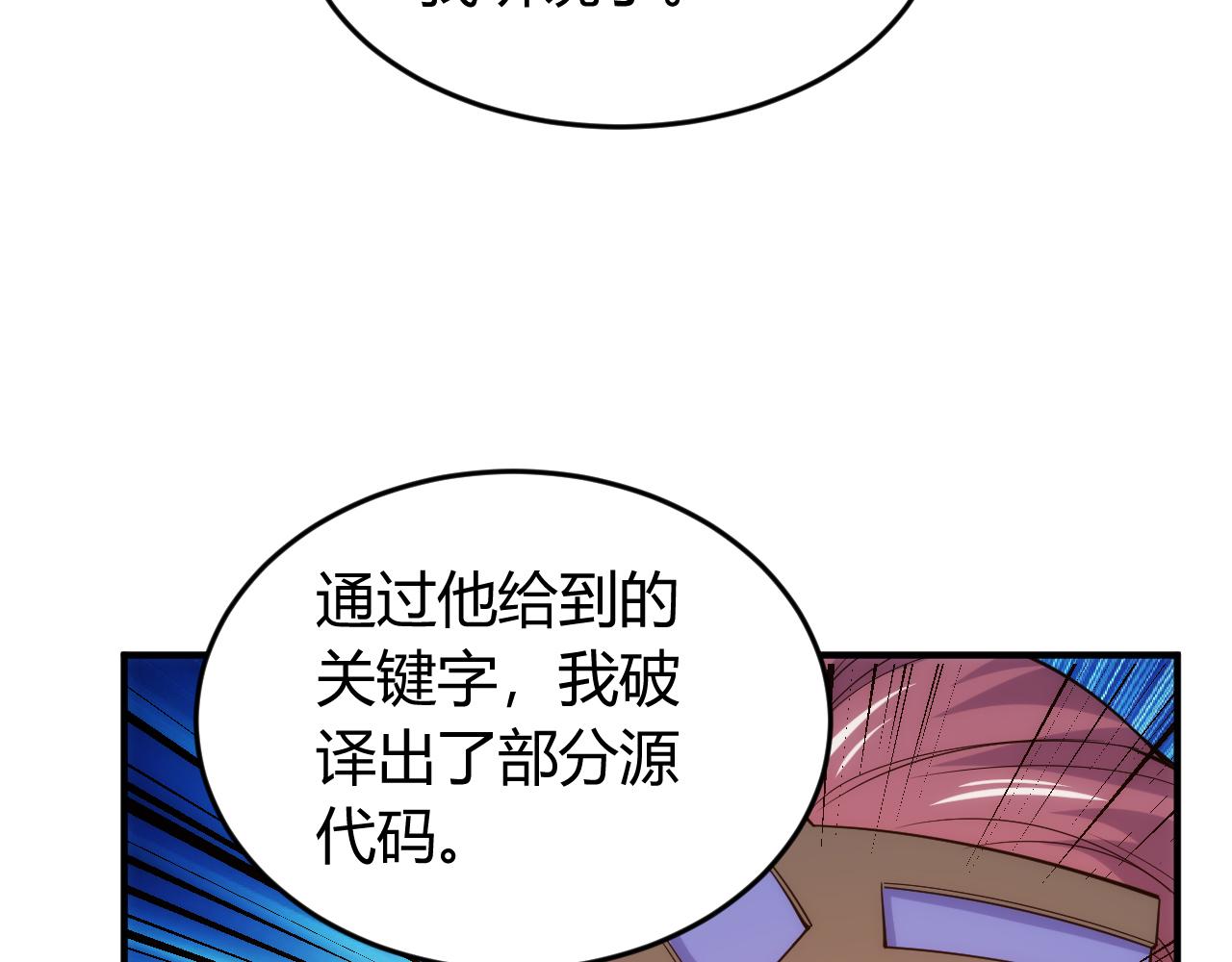 《氪金玩家》漫画最新章节第270话 修罗场再现免费下拉式在线观看章节第【44】张图片