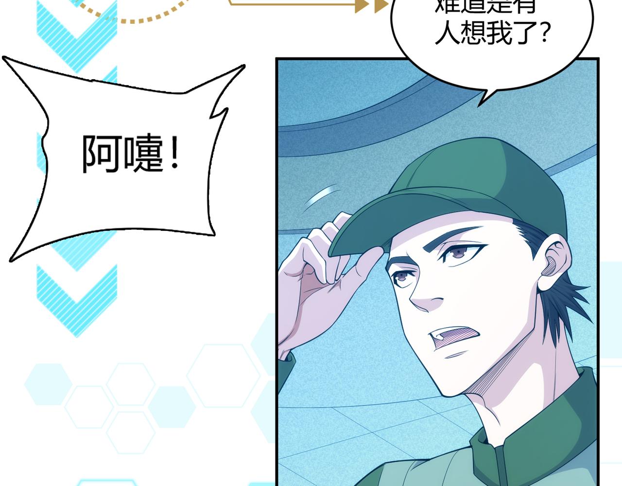 《氪金玩家》漫画最新章节第270话 修罗场再现免费下拉式在线观看章节第【72】张图片