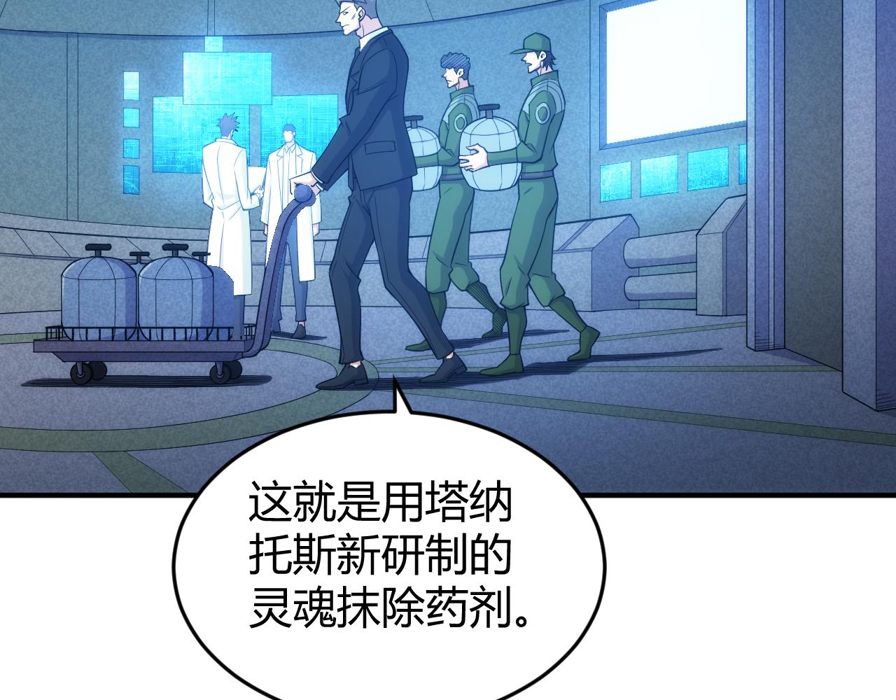 《氪金玩家》漫画最新章节第271话 奇点基地免费下拉式在线观看章节第【44】张图片