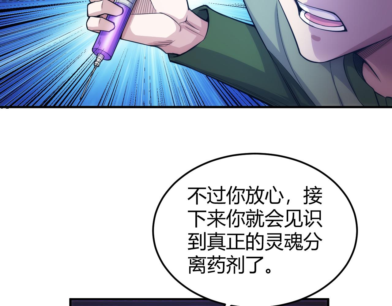 《氪金玩家》漫画最新章节第273话 背水一战免费下拉式在线观看章节第【58】张图片