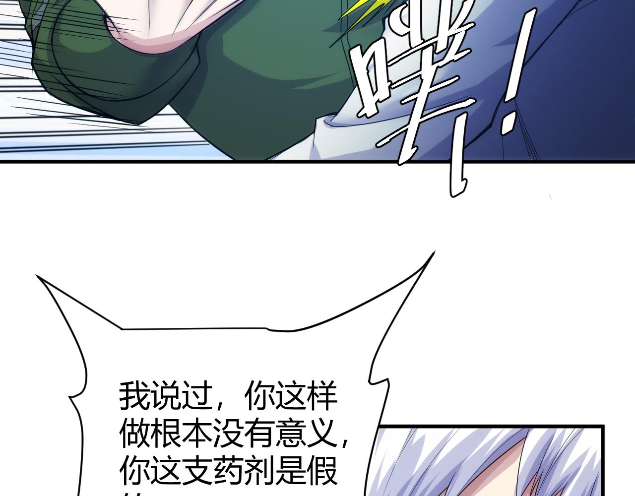 《氪金玩家》漫画最新章节第273话 背水一战免费下拉式在线观看章节第【73】张图片