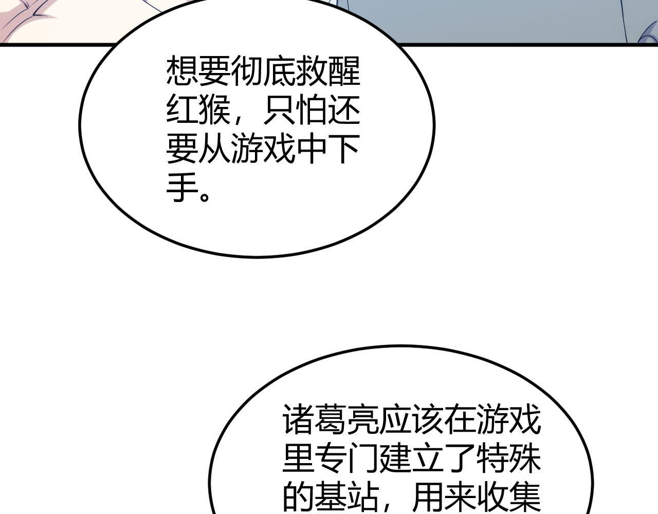 《氪金玩家》漫画最新章节第274话 营救成功免费下拉式在线观看章节第【68】张图片