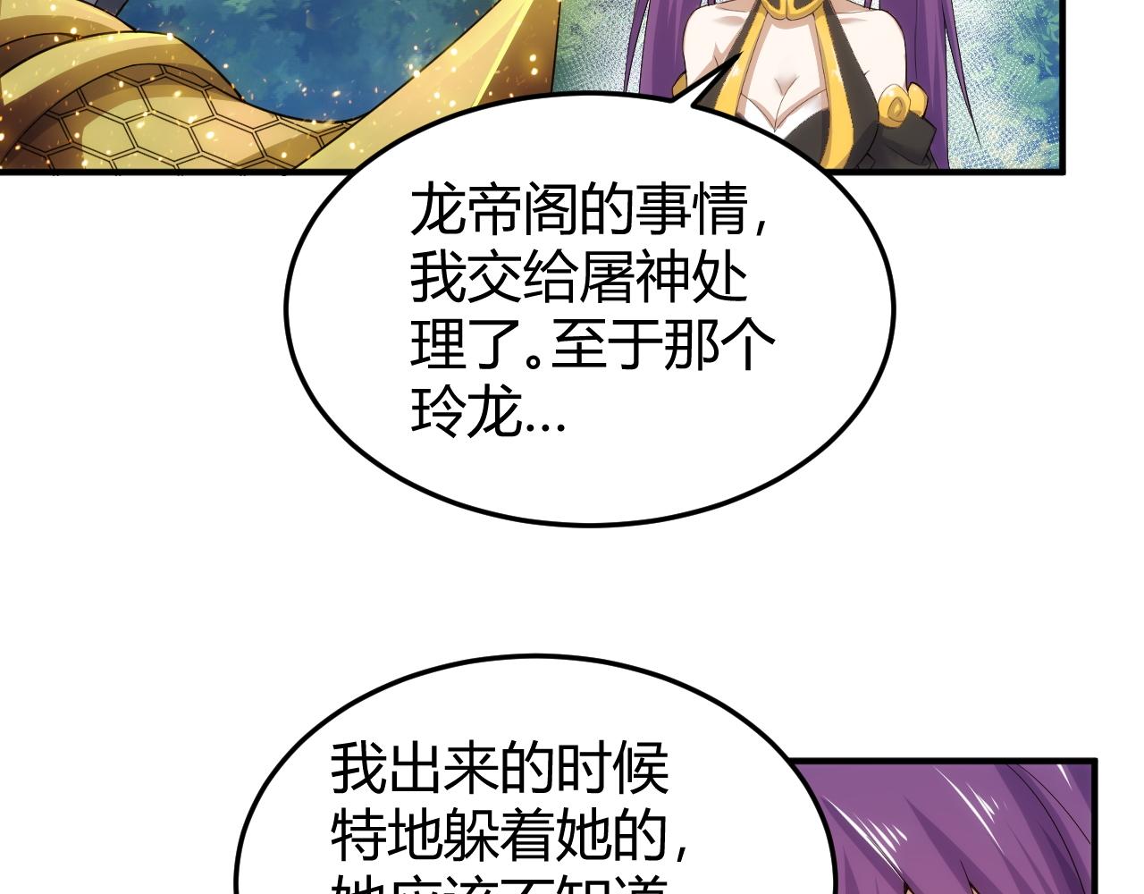 《氪金玩家》漫画最新章节第275话 五鬼窟免费下拉式在线观看章节第【50】张图片