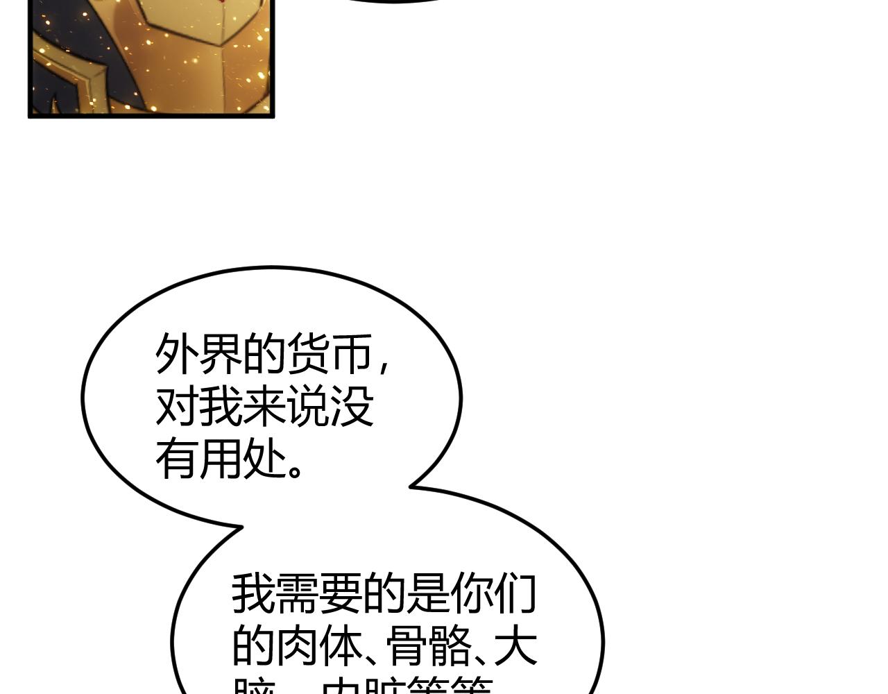 《氪金玩家》漫画最新章节第276话 帝王血脉免费下拉式在线观看章节第【14】张图片